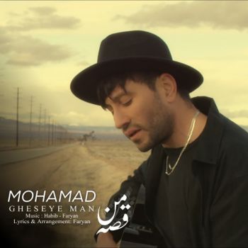 قصه ی من