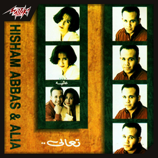 Wallah El Amar