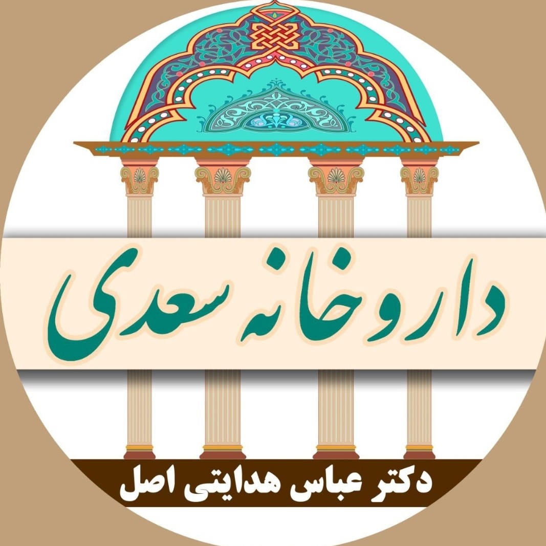 باب دوم گلستان : در اخلاق درویشان