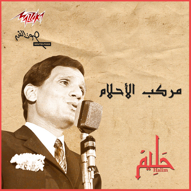 Markeb El Ahlam
