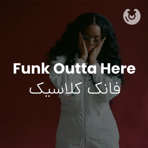 Funk outta here
