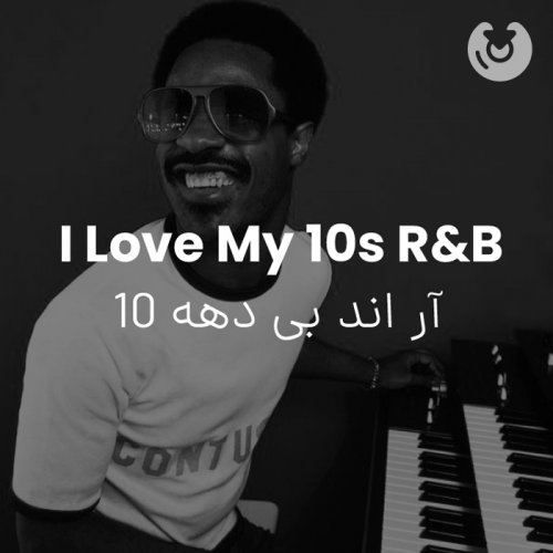 i love my 10s r&b