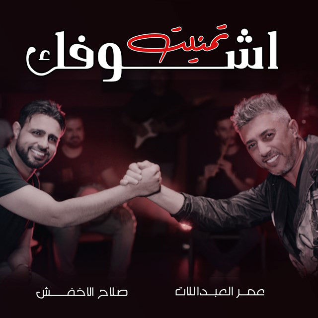 Tmaneet Ashofak