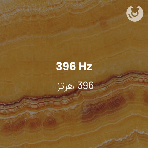 396 Hz