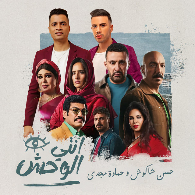 انتى الوحش