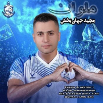 ملوان
