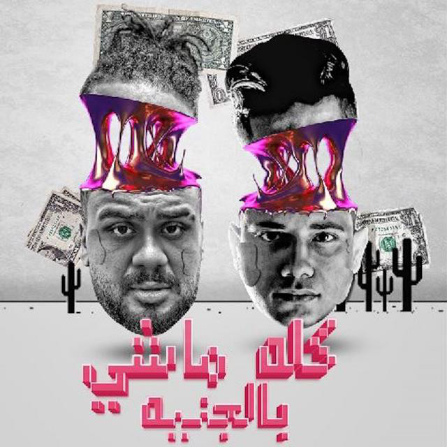 Kolo Mashy Bel Geneh