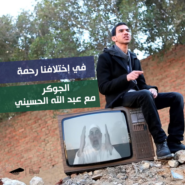 Fe Ekhtelafna Rahma