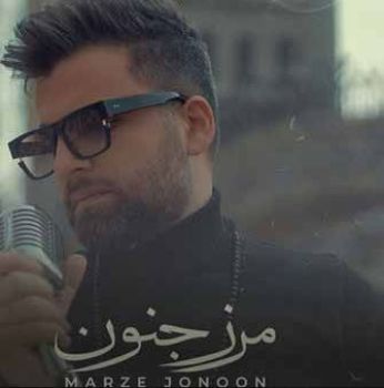 مرز جنون