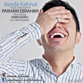 بند کفشات