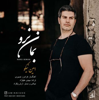 نرو بمان