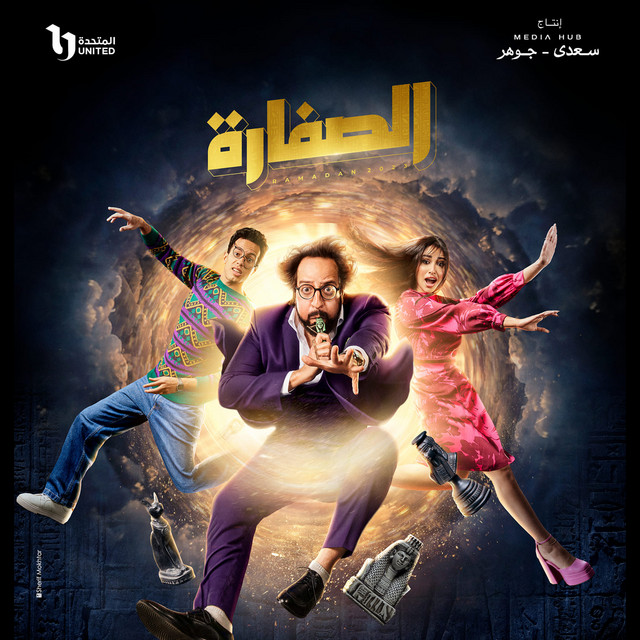 يا حلولو - تتر بدايه مسلسل صفاره