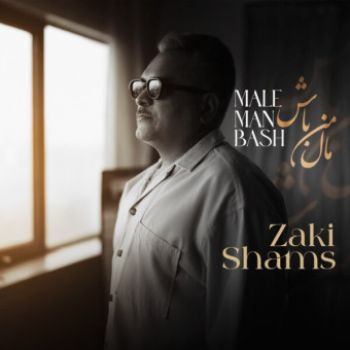 مال من باش