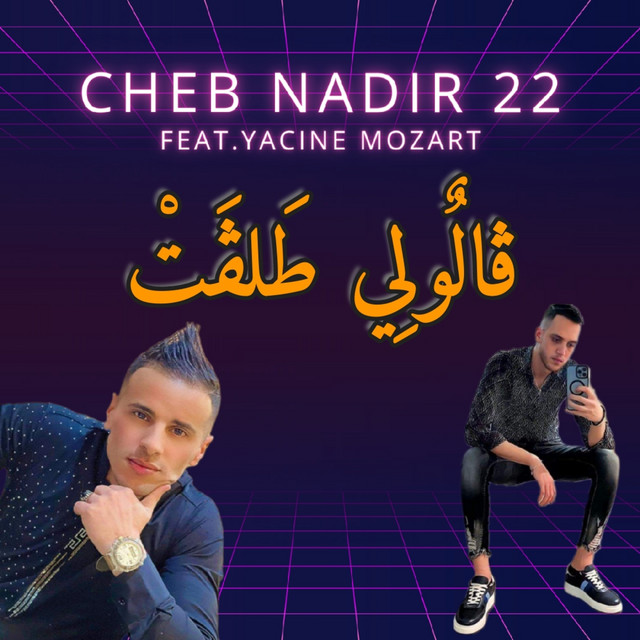 Galouli Talgat - علاه زوجتوها
