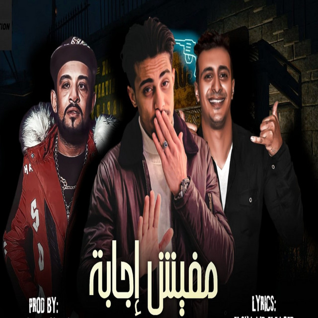 مفيش إجابة