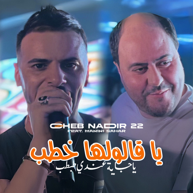 Ya Galoulha Khtab Jaya 3andi Tabtab
