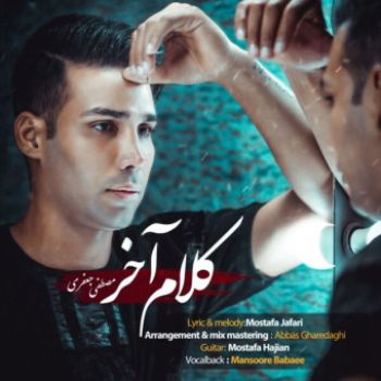 کلام آخر