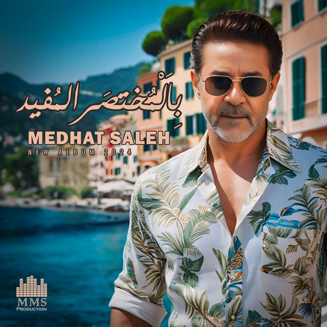 السهرة حلوة