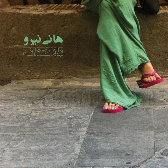 شکوفه – ویگن (با همراهی گیتار: ماهان میرعرب)