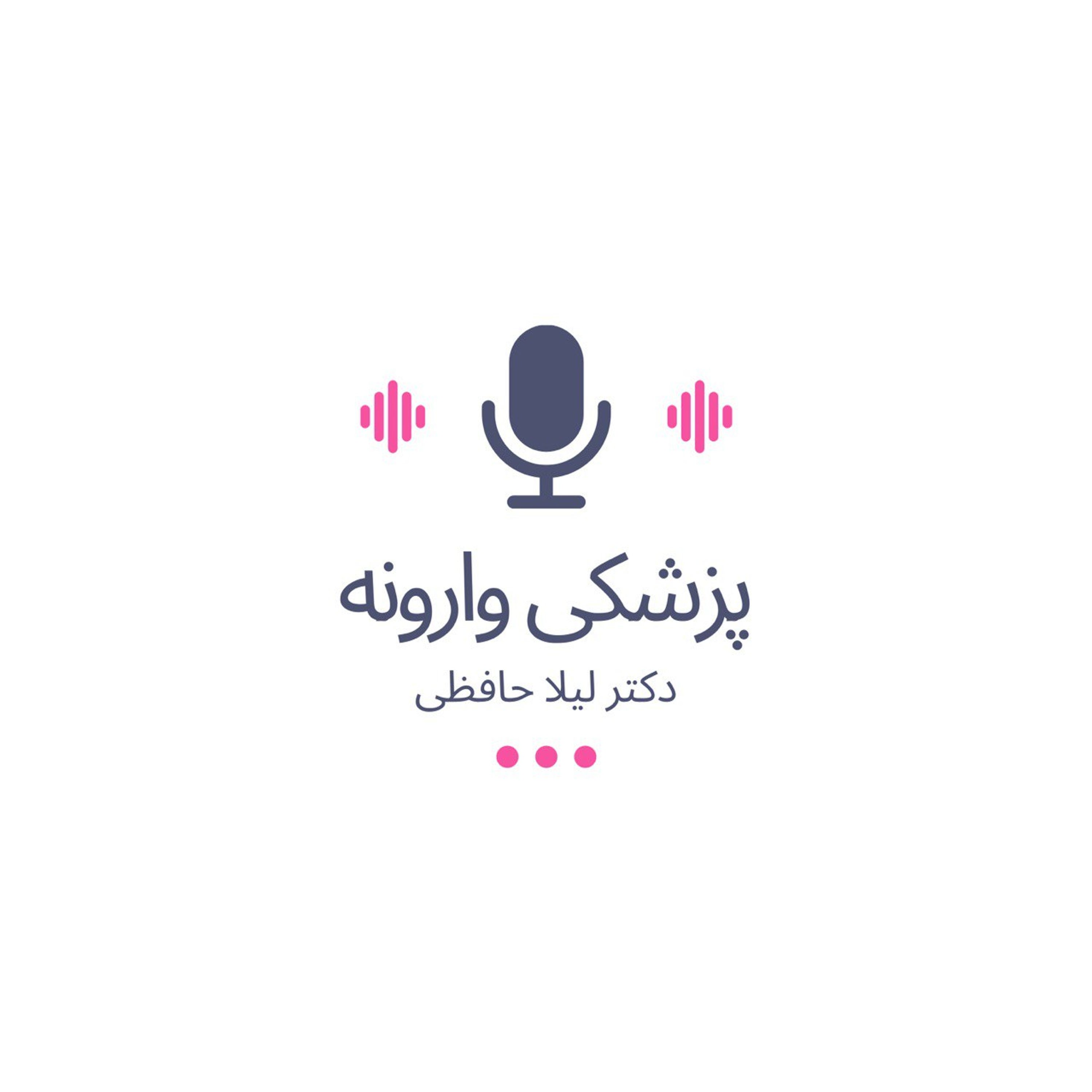 درمان کم خونی فقر آهن- پارت اول