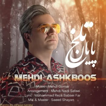 پایان تلخ
