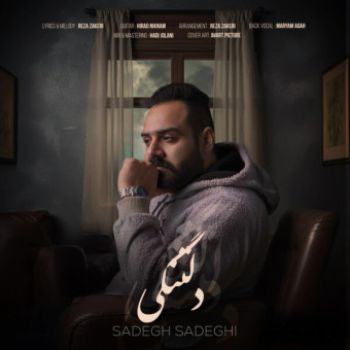 دلتنگی