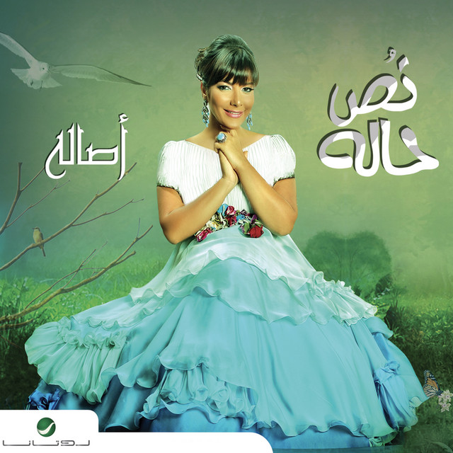 اه من عيناه