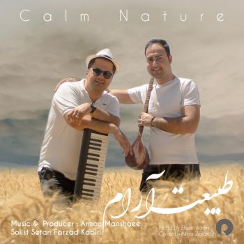 طبیعت ارام