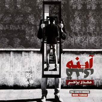 آینه قدی