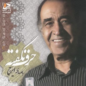 حرف نگفته