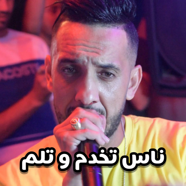 Nas Takhdem W Tlam