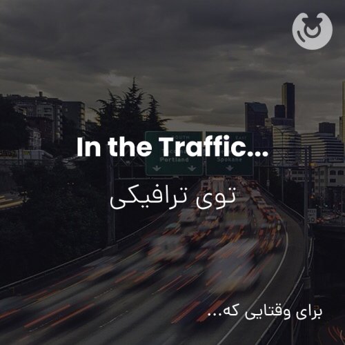 In the Traffic...