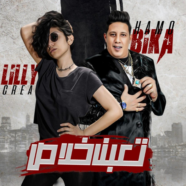 تعبنا خلاص