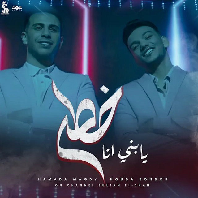 يا بني انا خطر