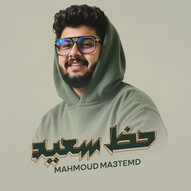 حظ سعيد ( ابوس ايدك )