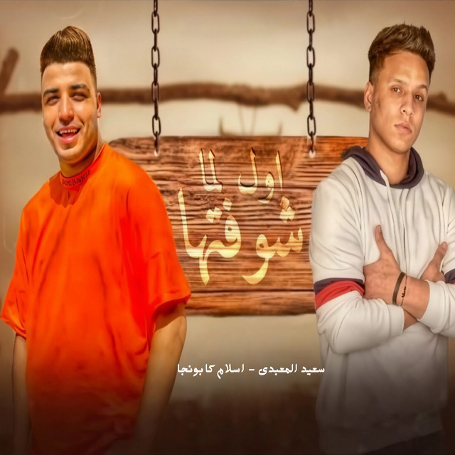 اول لما شوفتها