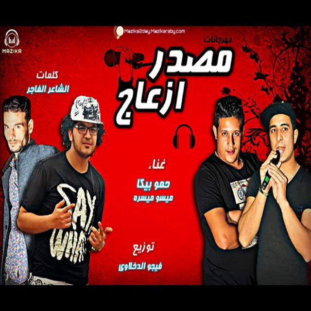 Mahragan Masdr Ezaag
