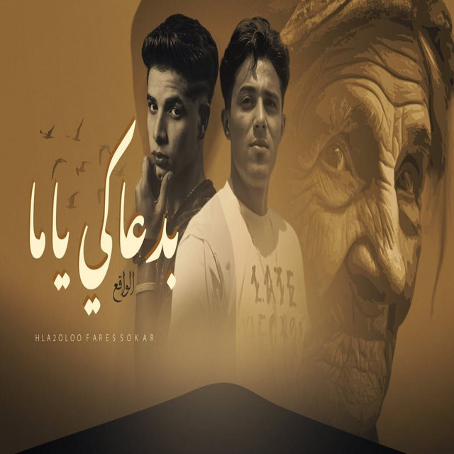 بدعاكي ياما