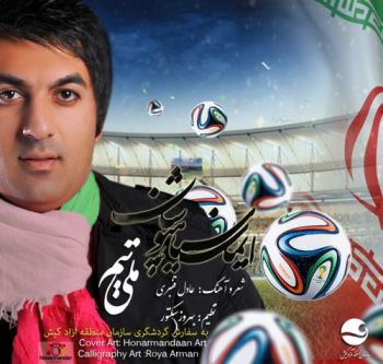 تیم ملی