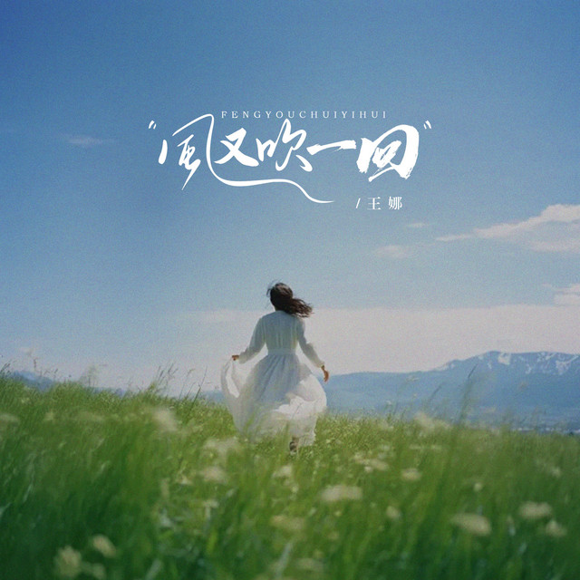 The Wind Blows Again - DJ Ani Version Accompaniment