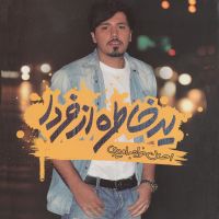 خواب و بیداری