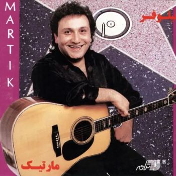 با من از عشق نترس