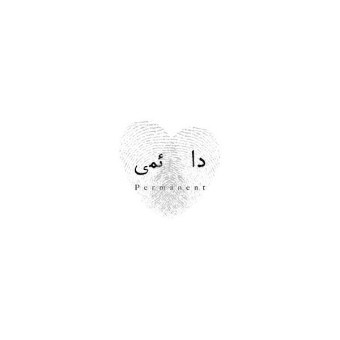 دائمی