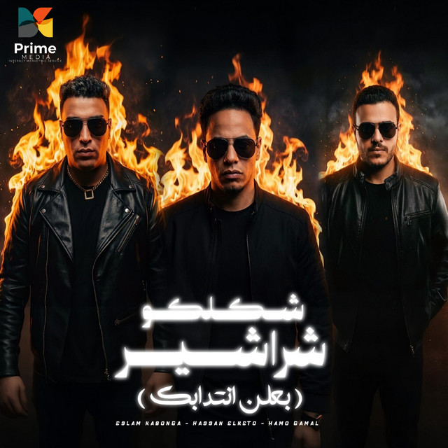 Shaklko Sharashir - Bal'an Intidabak