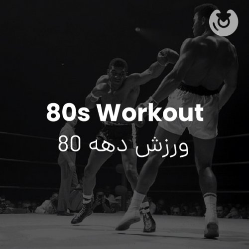 80s workout