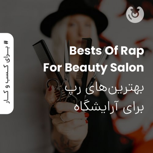 bests of rap for beauty salon