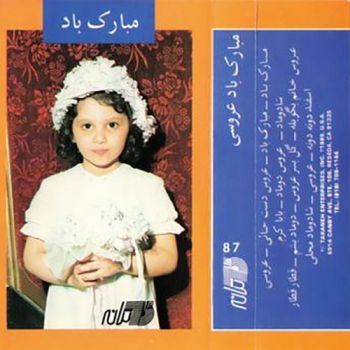 گل به سر عروس