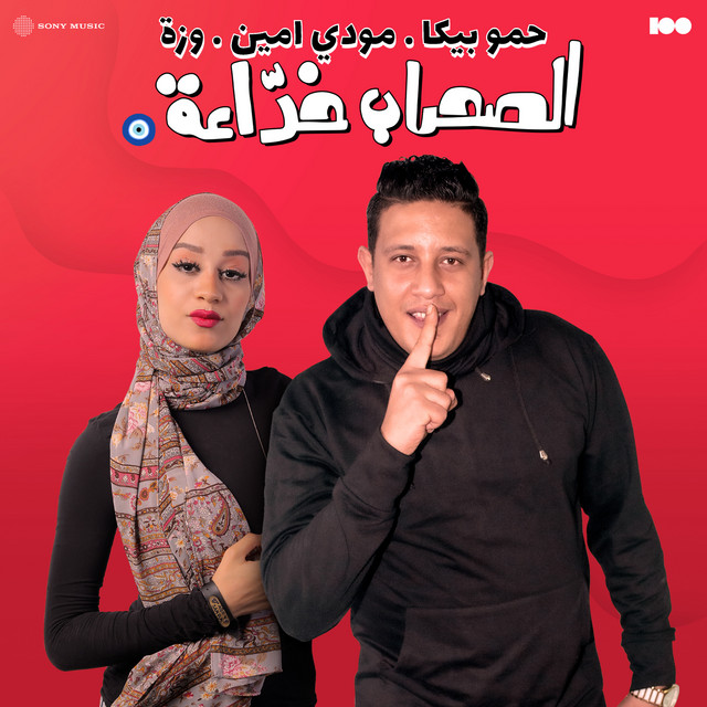 El Sohab Khada3a