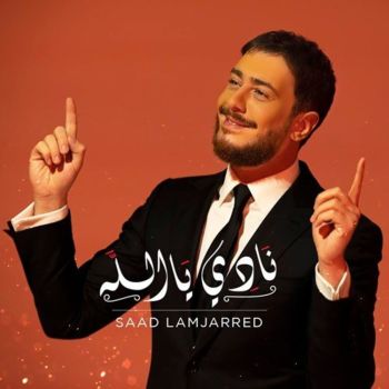 نادی یا الله