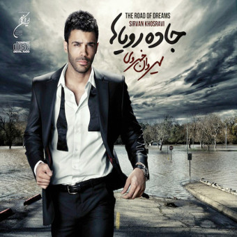 جاده رویاها